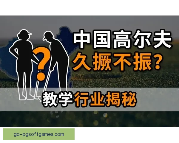 高尔夫比赛胜负大揭秘：预测技巧揭秘